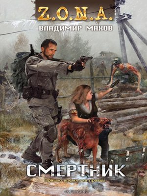 cover image of Смертник